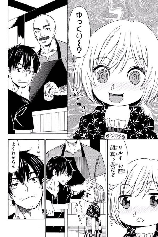 29歳独身中堅冒険者の日常 第3話 - 18