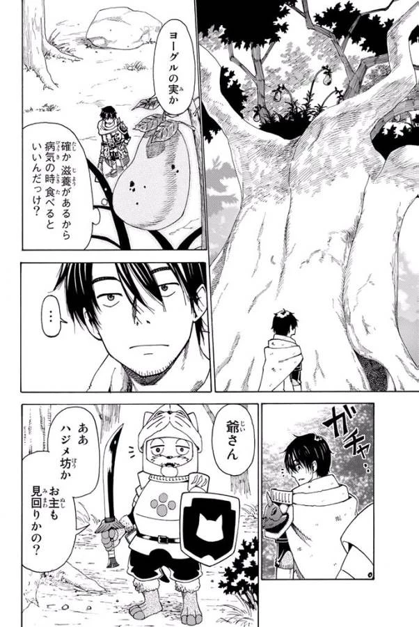 29歳独身中堅冒険者の日常 第3話 - 22