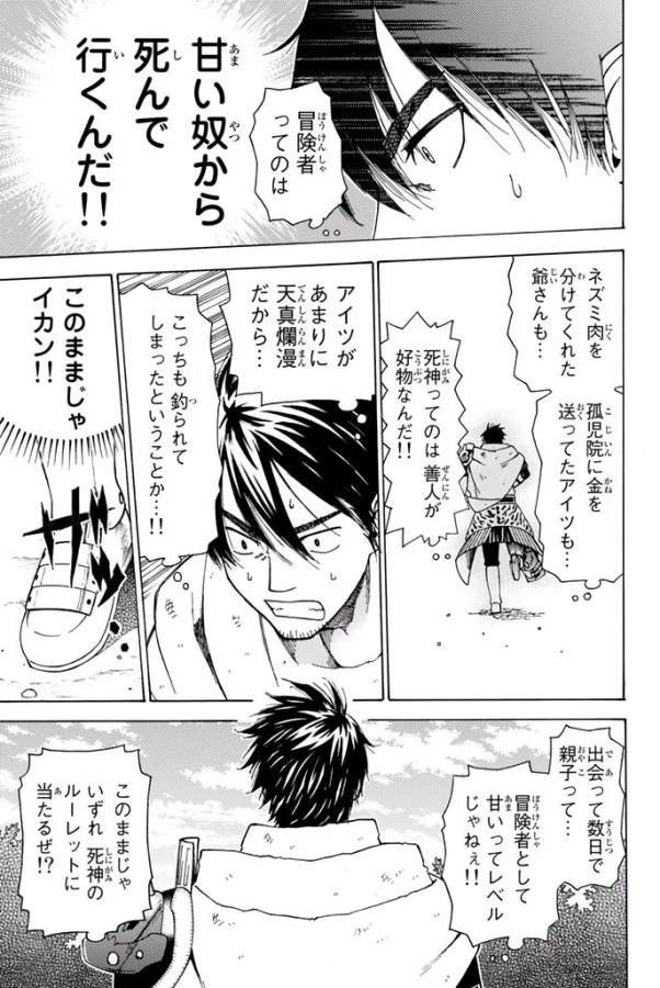 29歳独身中堅冒険者の日常 第3話 - 25