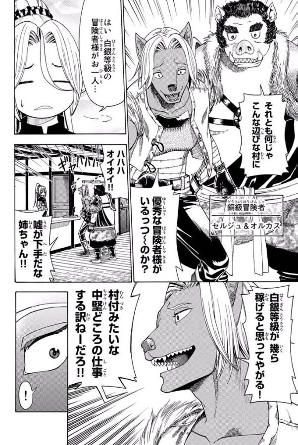 29歳独身中堅冒険者の日常 第3話 - 28