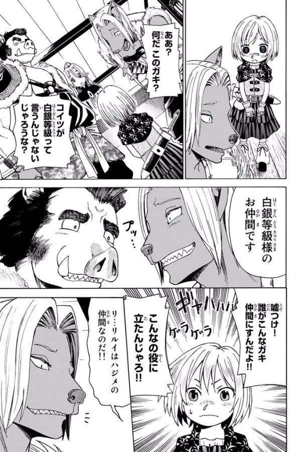 29歳独身中堅冒険者の日常 第3話 - 29