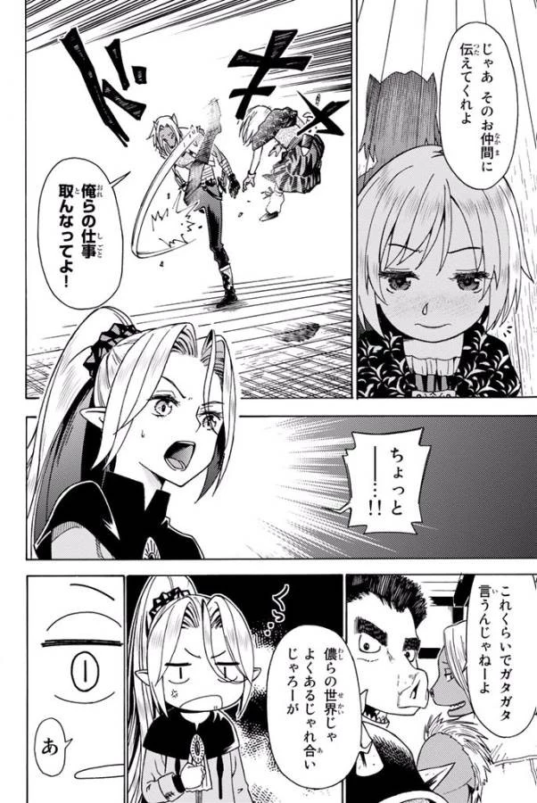 29歳独身中堅冒険者の日常 第3話 - 30