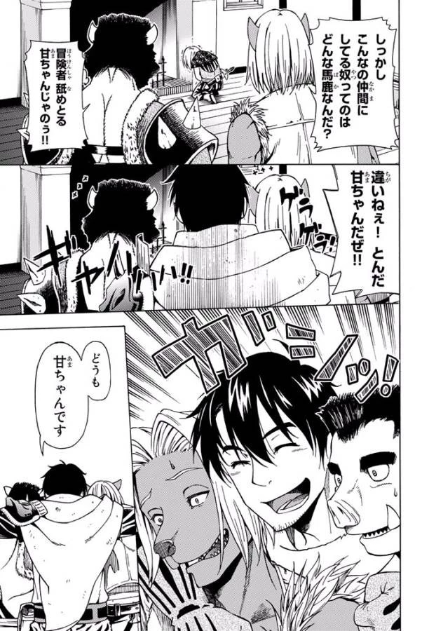 29歳独身中堅冒険者の日常 第3話 - 31