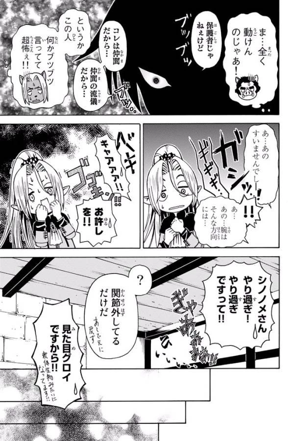 29歳独身中堅冒険者の日常 第3話 - 33