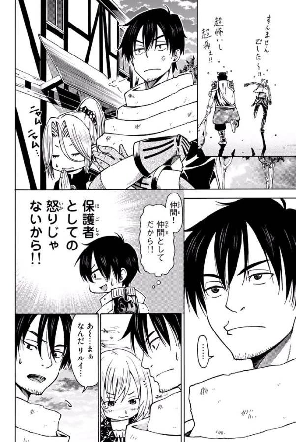 29歳独身中堅冒険者の日常 第3話 - 34