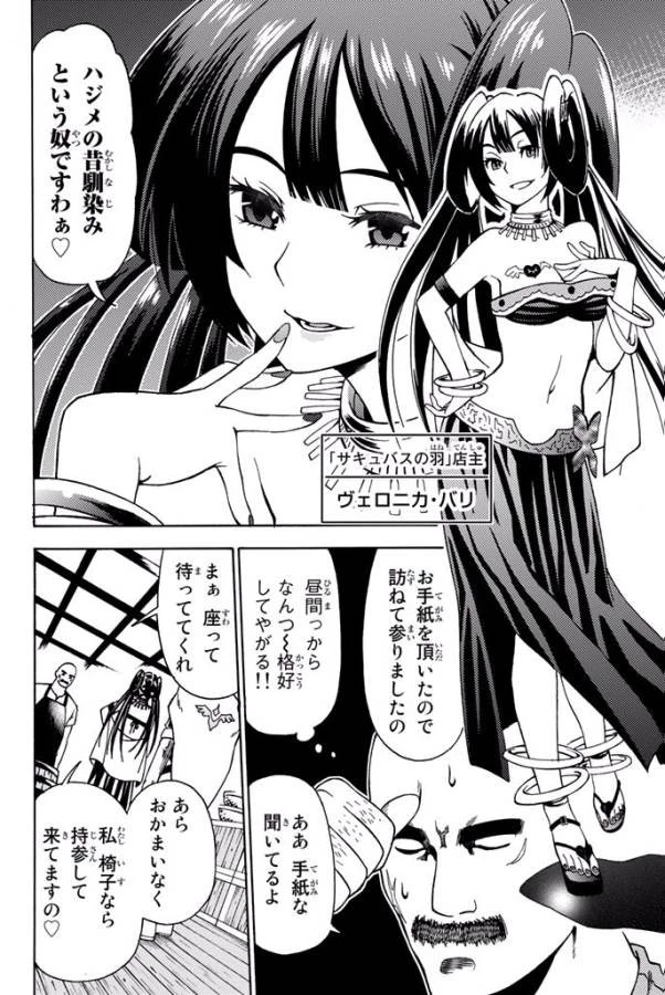 29歳独身中堅冒険者の日常 第3話 - 38