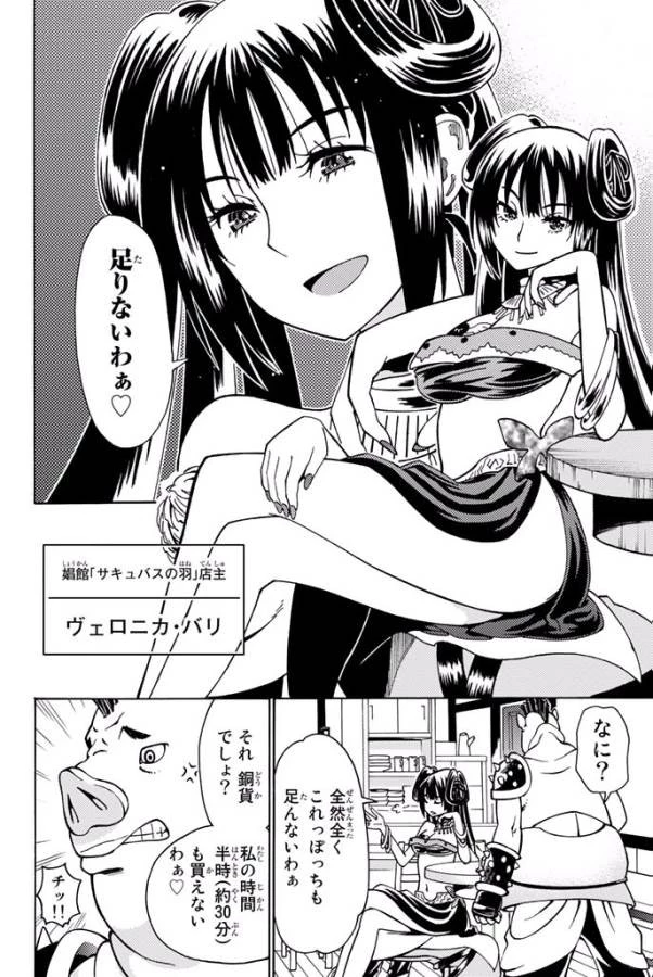 29歳独身中堅冒険者の日常 第4話 - 6