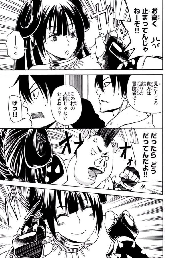 29歳独身中堅冒険者の日常 第4話 - 7