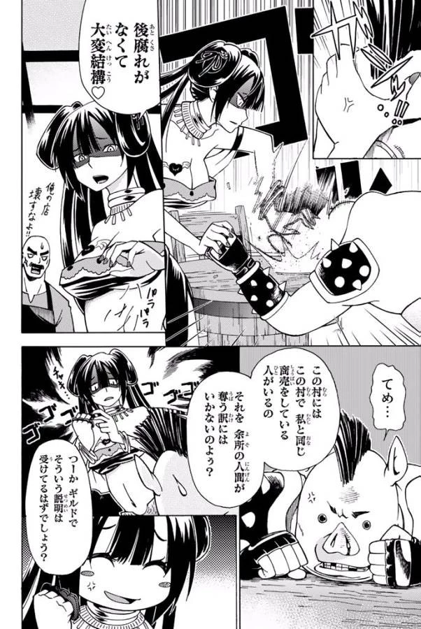 29歳独身中堅冒険者の日常 第4話 - 8