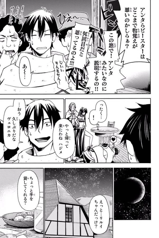 29歳独身中堅冒険者の日常 第4話 - 9