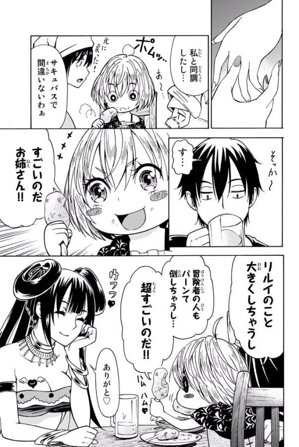 29歳独身中堅冒険者の日常 第4話 - 11