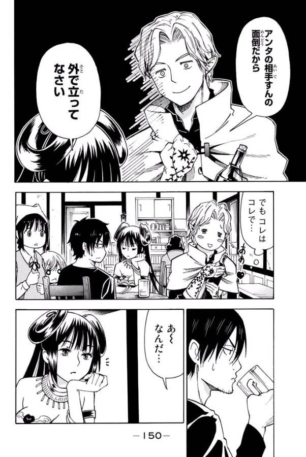 29歳独身中堅冒険者の日常 第4話 - 14