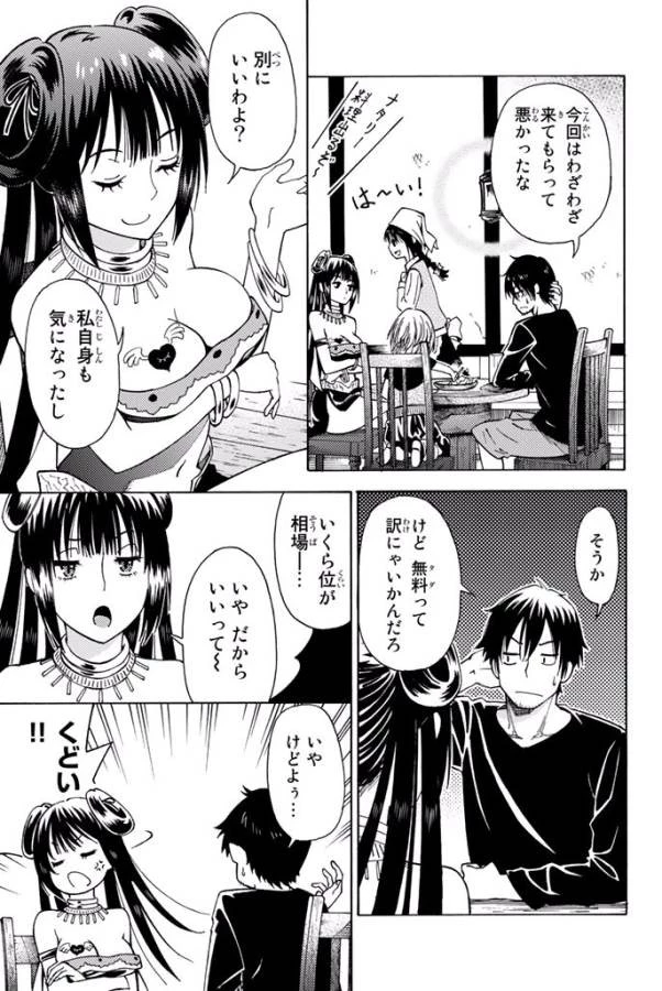 29歳独身中堅冒険者の日常 第4話 - 15