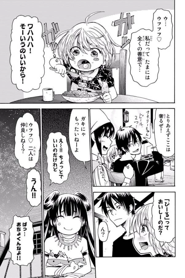 29歳独身中堅冒険者の日常 第4話 - 17