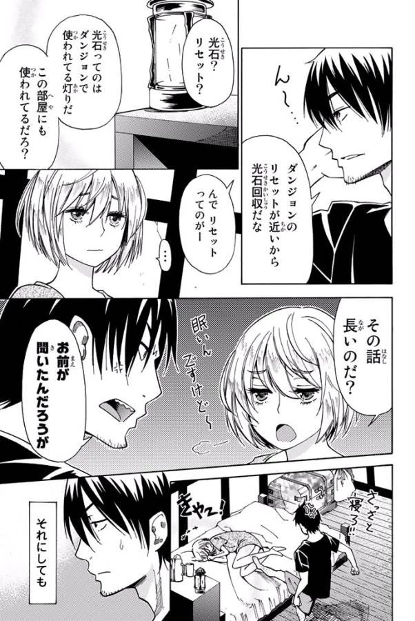 29歳独身中堅冒険者の日常 第4話 - 19