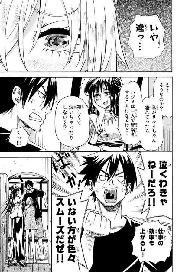 29歳独身中堅冒険者の日常 第4話 - 27