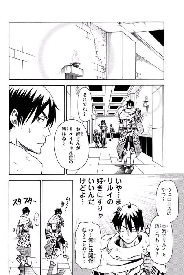 29歳独身中堅冒険者の日常 第4話 - 32