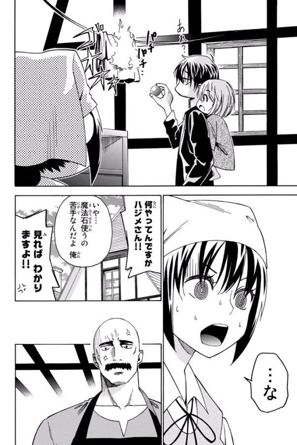 29歳独身中堅冒険者の日常 第6話 - 9