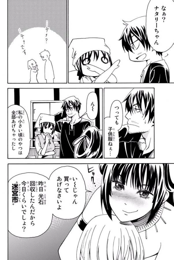 29歳独身中堅冒険者の日常 第6話 - 13