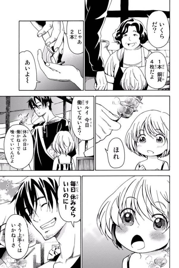 29歳独身中堅冒険者の日常 第6話 - 18