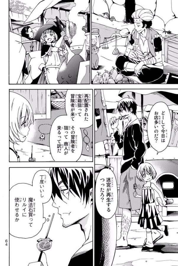 29歳独身中堅冒険者の日常 第6話 - 19