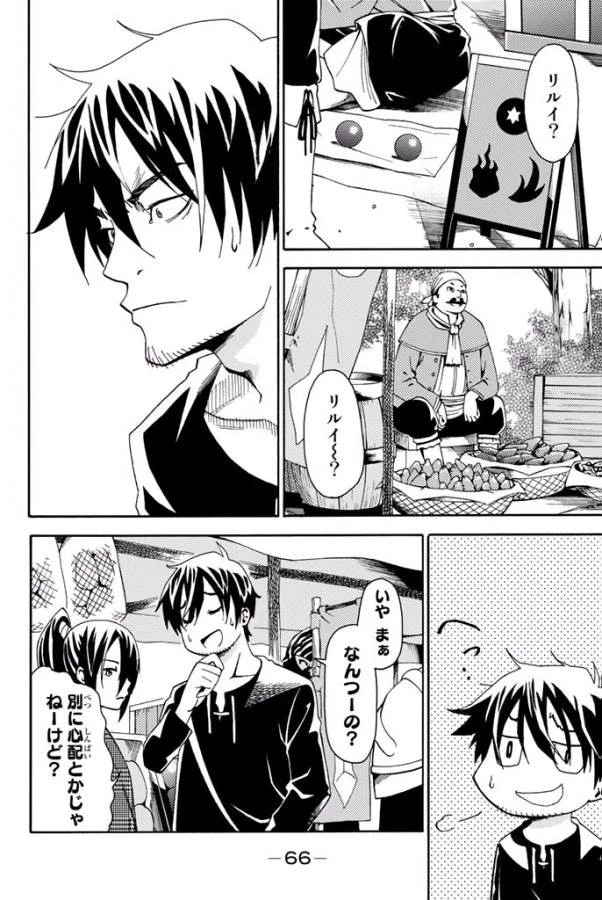 29歳独身中堅冒険者の日常 第6話 - 21