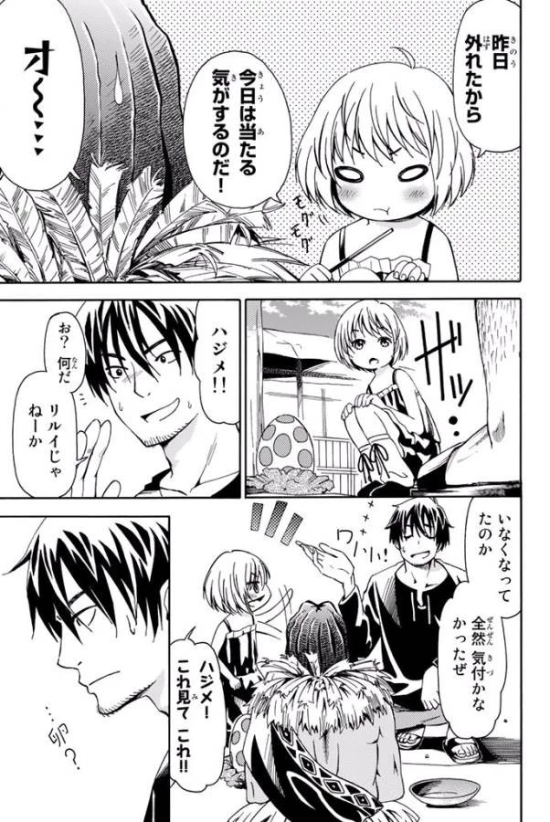 29歳独身中堅冒険者の日常 第6話 - 24