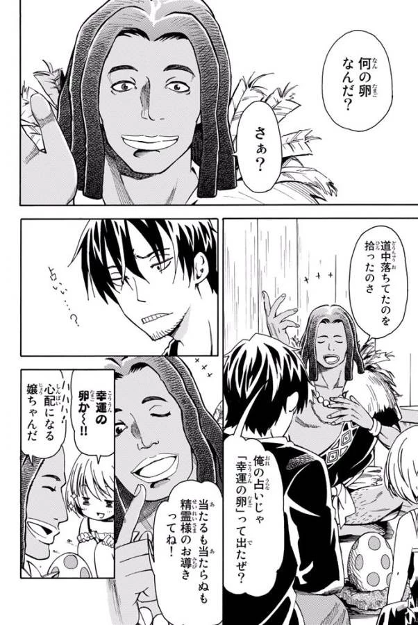 29歳独身中堅冒険者の日常 第6話 - 25