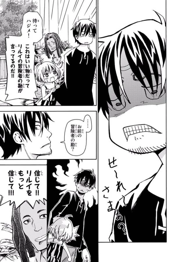 29歳独身中堅冒険者の日常 第6話 - 26