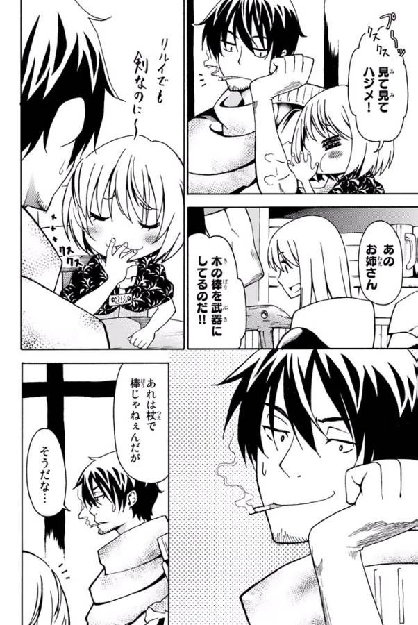 29歳独身中堅冒険者の日常 第7話 - 4