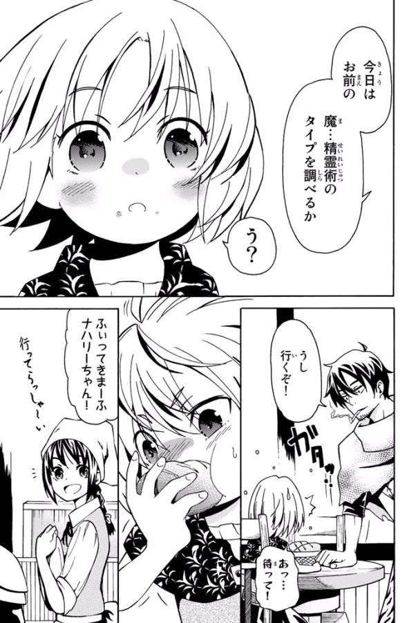 29歳独身中堅冒険者の日常 第7話 - 5