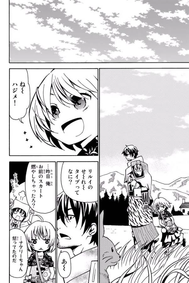 29歳独身中堅冒険者の日常 第7話 - 6