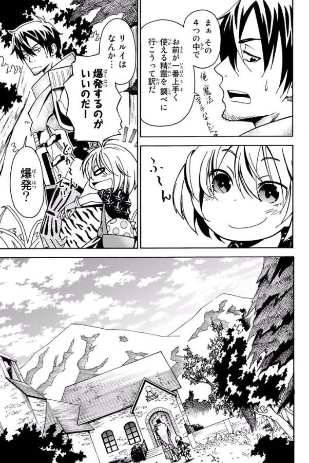 29歳独身中堅冒険者の日常 第7話 - 9