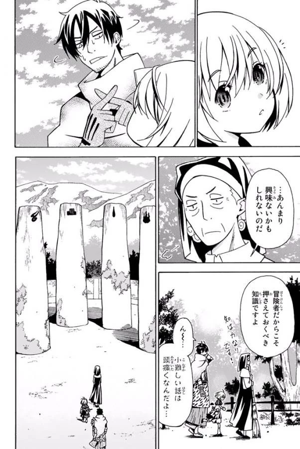 29歳独身中堅冒険者の日常 第7話 - 12