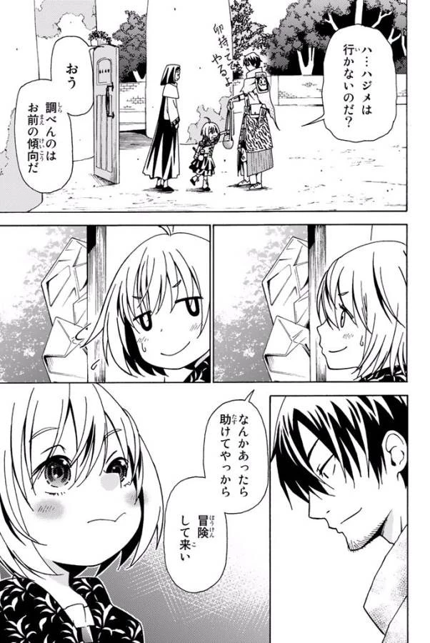 29歳独身中堅冒険者の日常 第7話 - 15