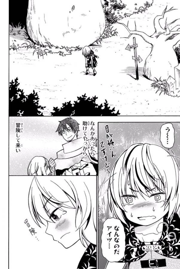 29歳独身中堅冒険者の日常 第7話 - 20