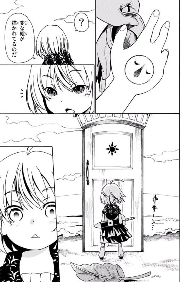 29歳独身中堅冒険者の日常 第7話 - 29