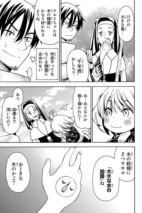 29歳独身中堅冒険者の日常 第7話 - 31