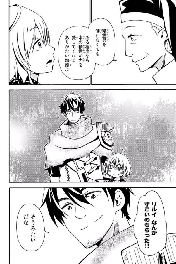 29歳独身中堅冒険者の日常 第7話 - 32