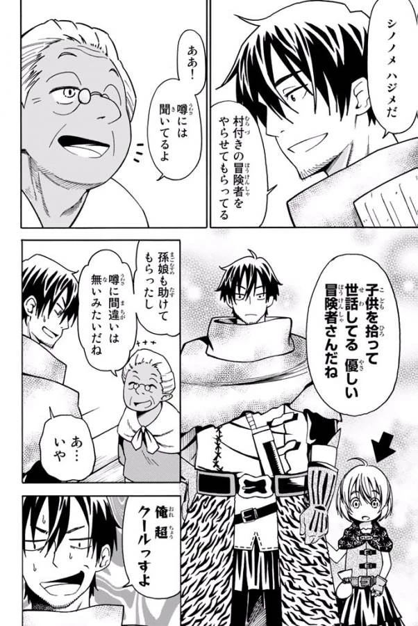 29歳独身中堅冒険者の日常 第8話 - 10