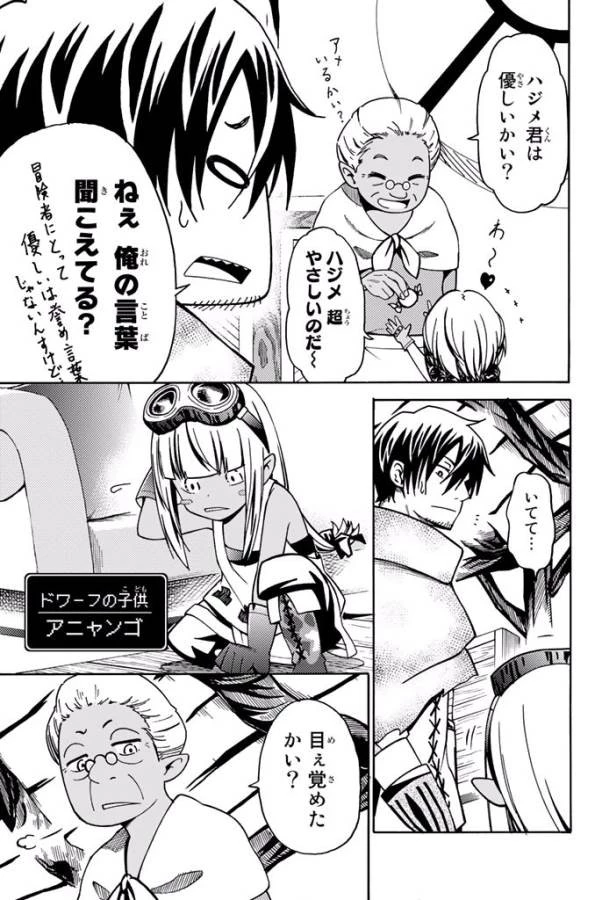 29歳独身中堅冒険者の日常 第8話 - 11