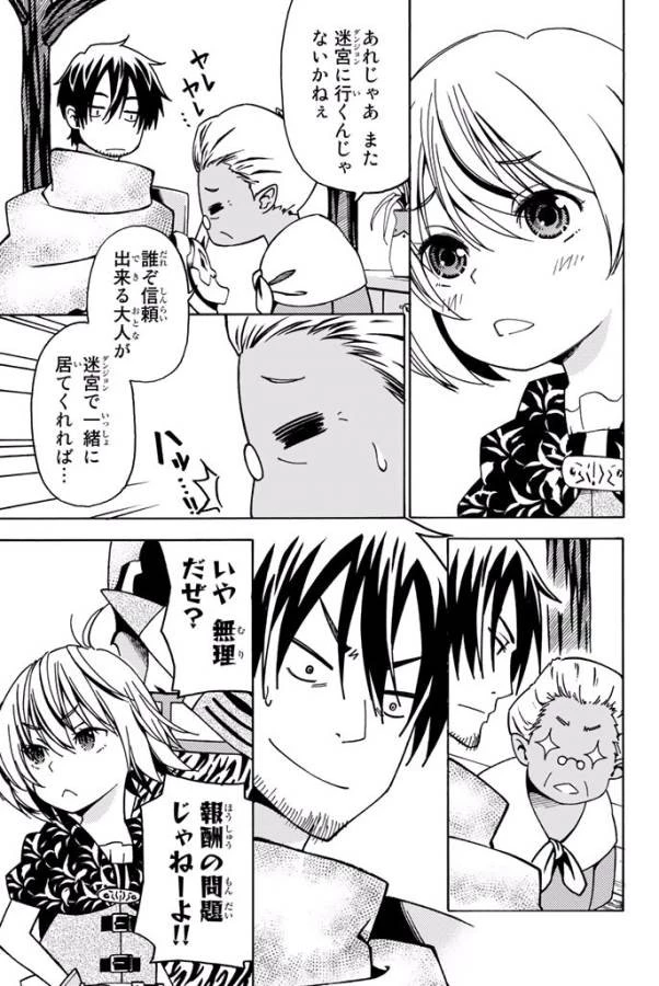 29歳独身中堅冒険者の日常 第8話 - 13