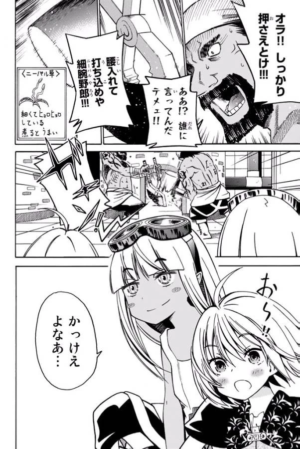 29歳独身中堅冒険者の日常 第8話 - 18