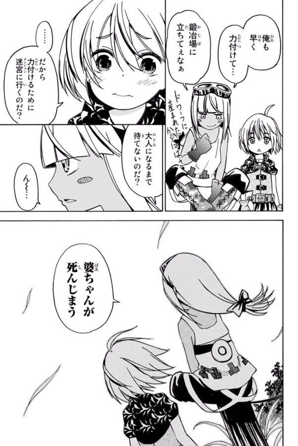 29歳独身中堅冒険者の日常 第8話 - 19