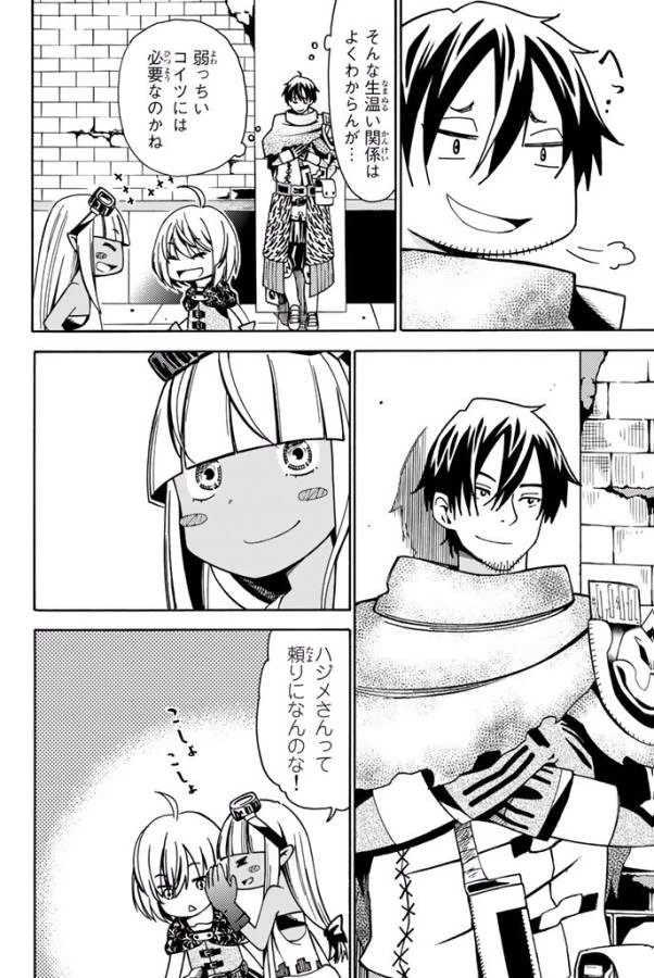 29歳独身中堅冒険者の日常 第8話 - 28