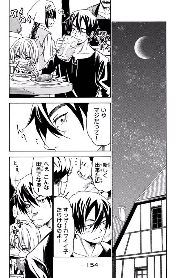 29歳独身中堅冒険者の日常 第8話 - 39