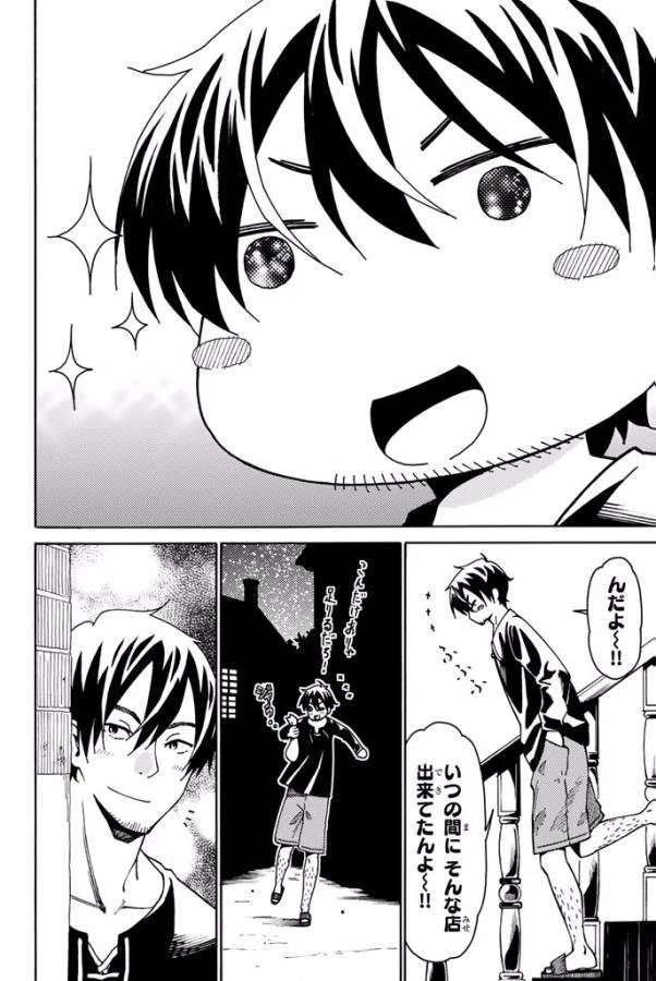 29歳独身中堅冒険者の日常 第8話 - 41