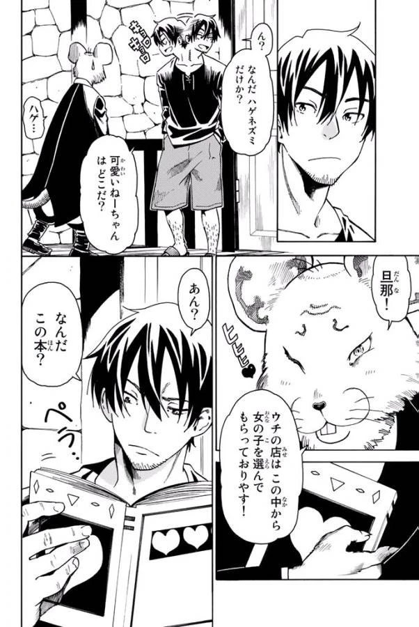 29歳独身中堅冒険者の日常 第8話 - 43