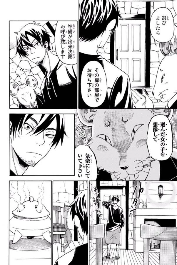 29歳独身中堅冒険者の日常 第8話 - 45