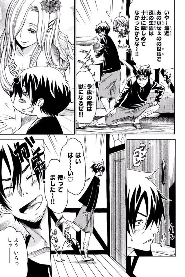 29歳独身中堅冒険者の日常 第8話 - 48